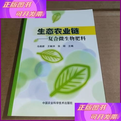 解读《复合微生物肥料》 生态农业链中的绿色引擎